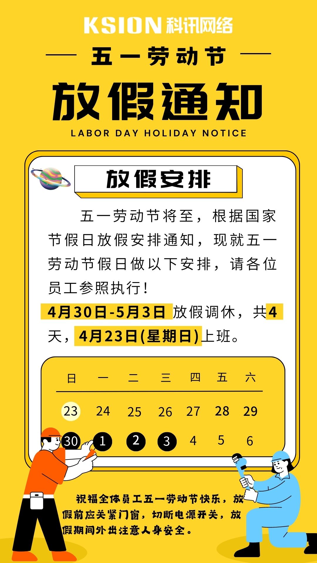 五一劳动节放假通知 .jpg